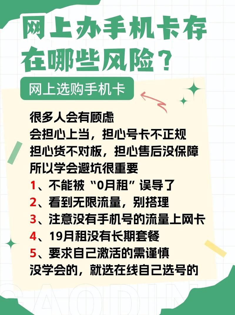在线上办理手机流量卡如何才能不踩坑