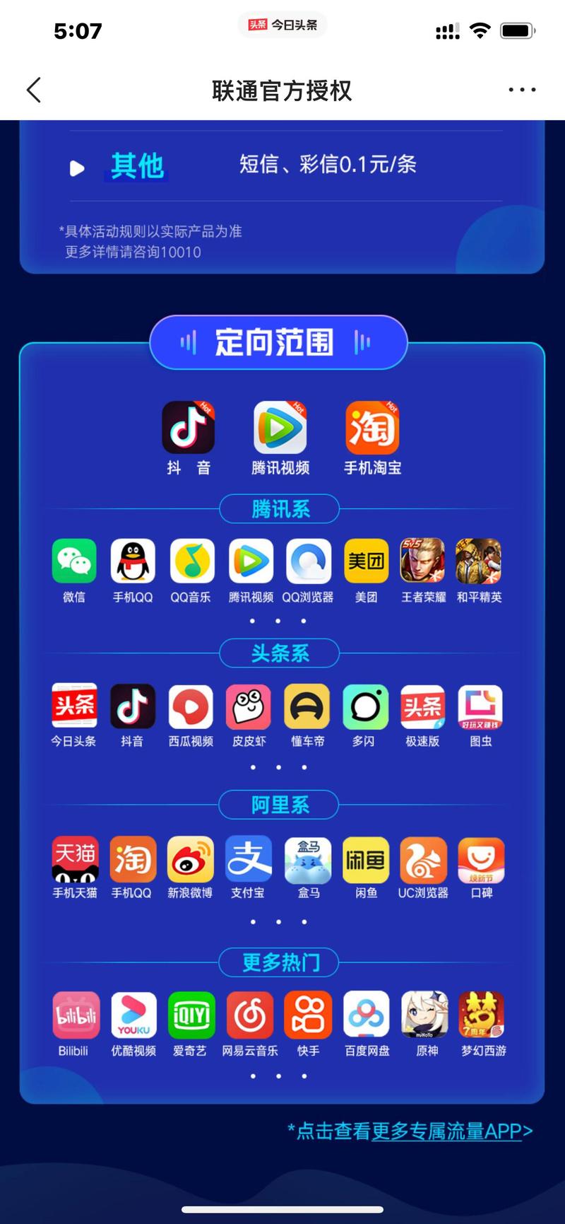 联通抖音专用流量