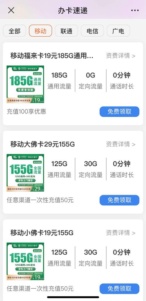 移动19元200g流量卡免费申请入口正规运营商发卡渠道