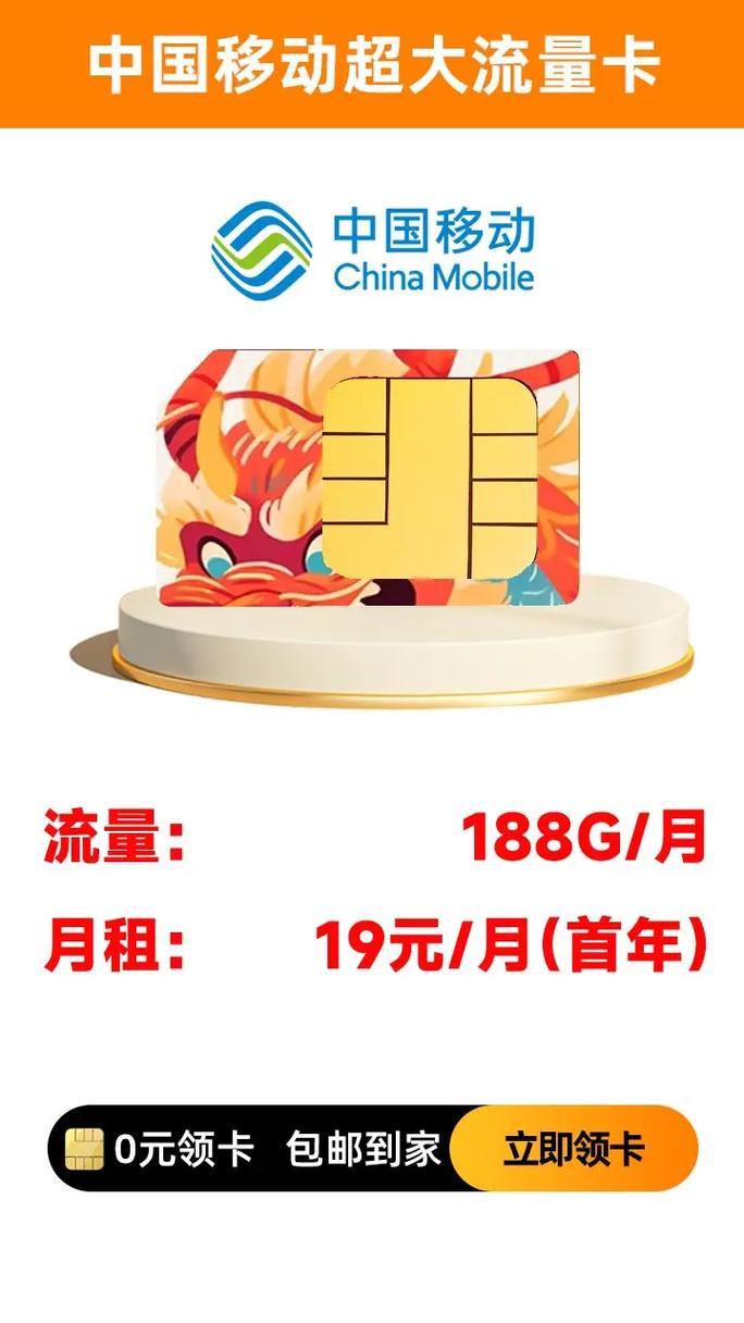 号码自选移动188g月高速流量卡来啦不限速0元领