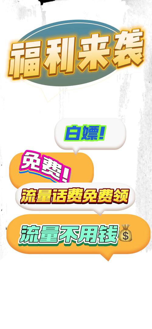 全国免费流量领取汇总告别流量包烦恼