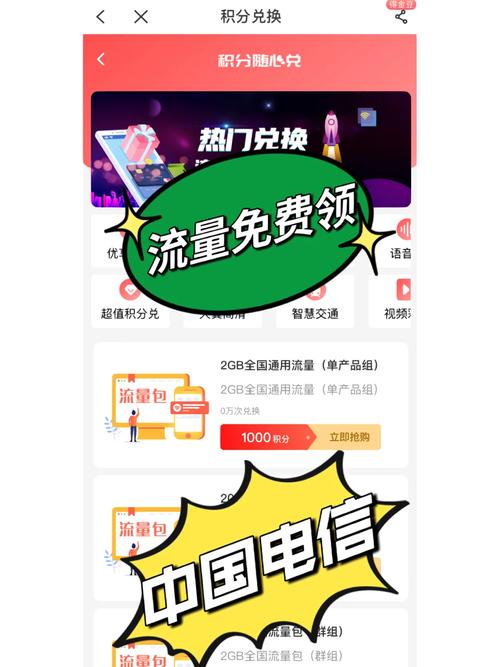 中国电信在哪可以免费领流量