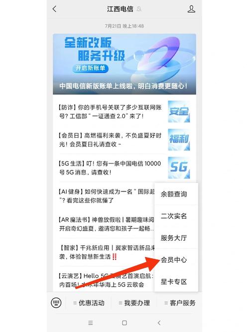 电信免费领流量