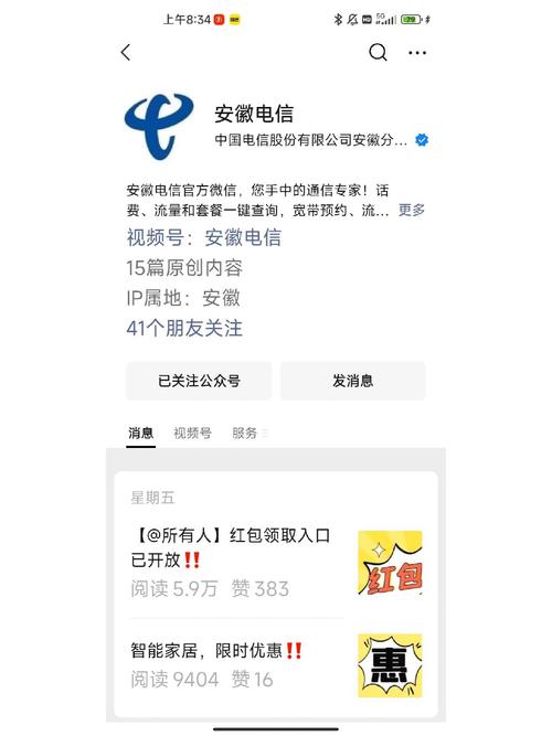 中国电信 安徽流量免费领取30g