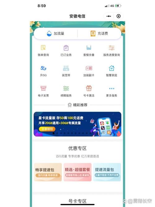 中国电信免费领流量教程再也不用花钱买啦