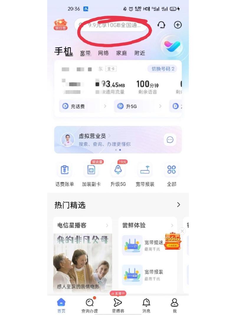 12月中国 电信 app领话费流量合集 1
