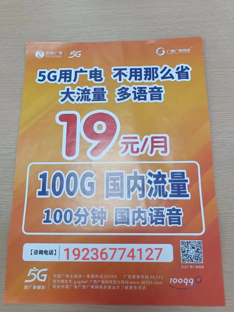 便宜优惠大流量卡 1移动电信联通广电 大流量卡