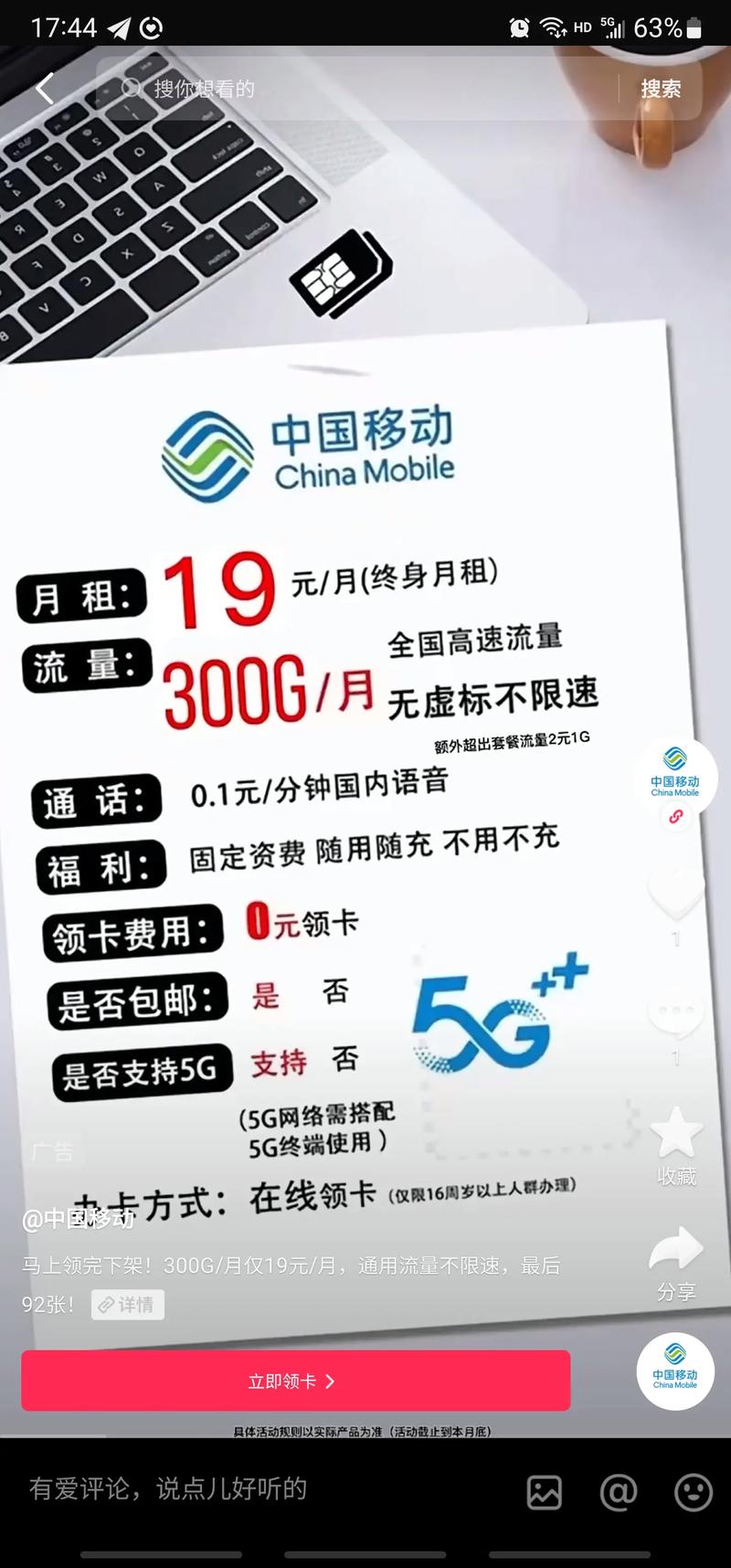 网上订的移动流量卡收到了没有移