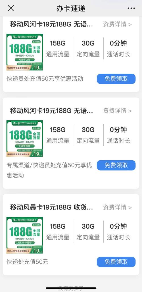 国内流量卡19元200g免费申请