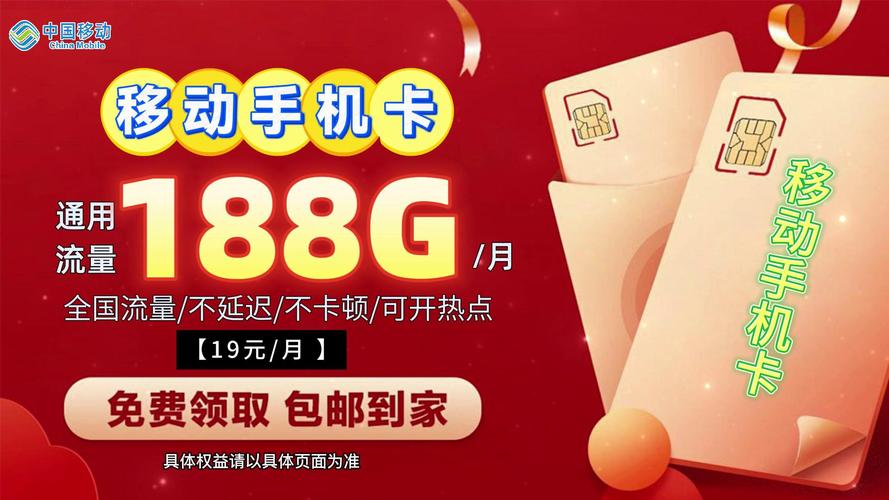 中国移动免费领卡每人限领一张包邮到家