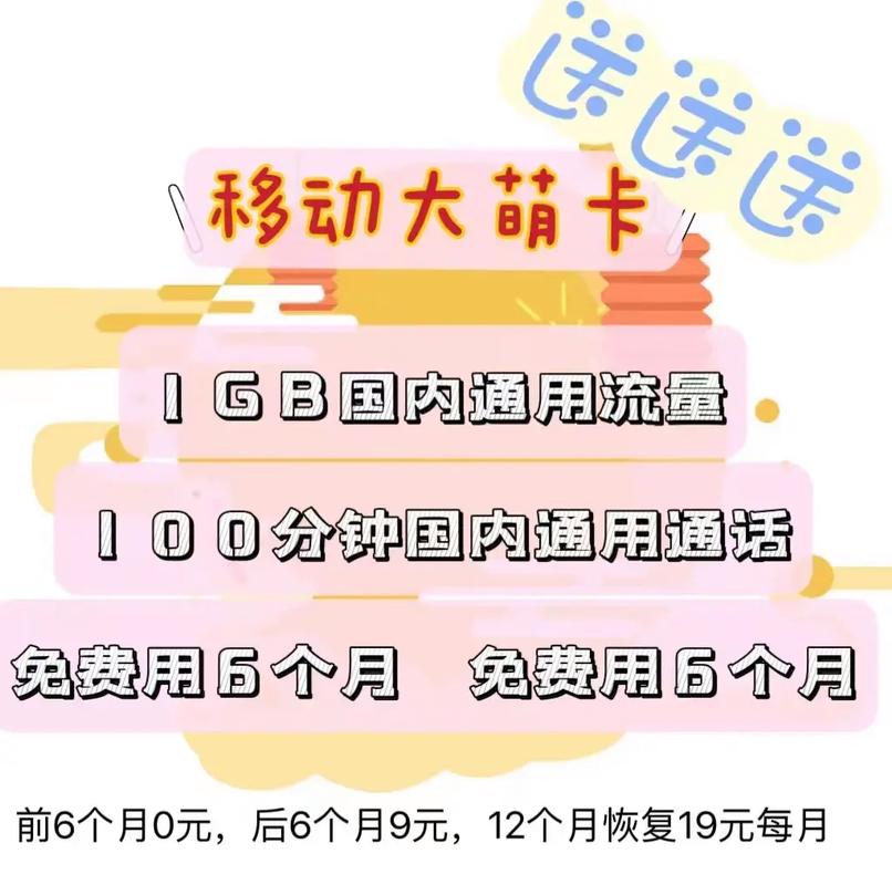 移动特惠 凭身份证即免费可领取大萌卡一张适合老人孩子