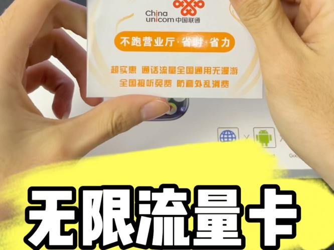 无限流量卡