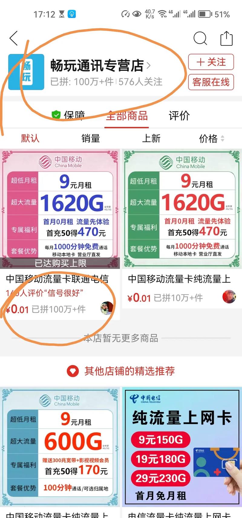 流量卡骗局曝光骗局   这是拼多多平台上面的  因为我每月