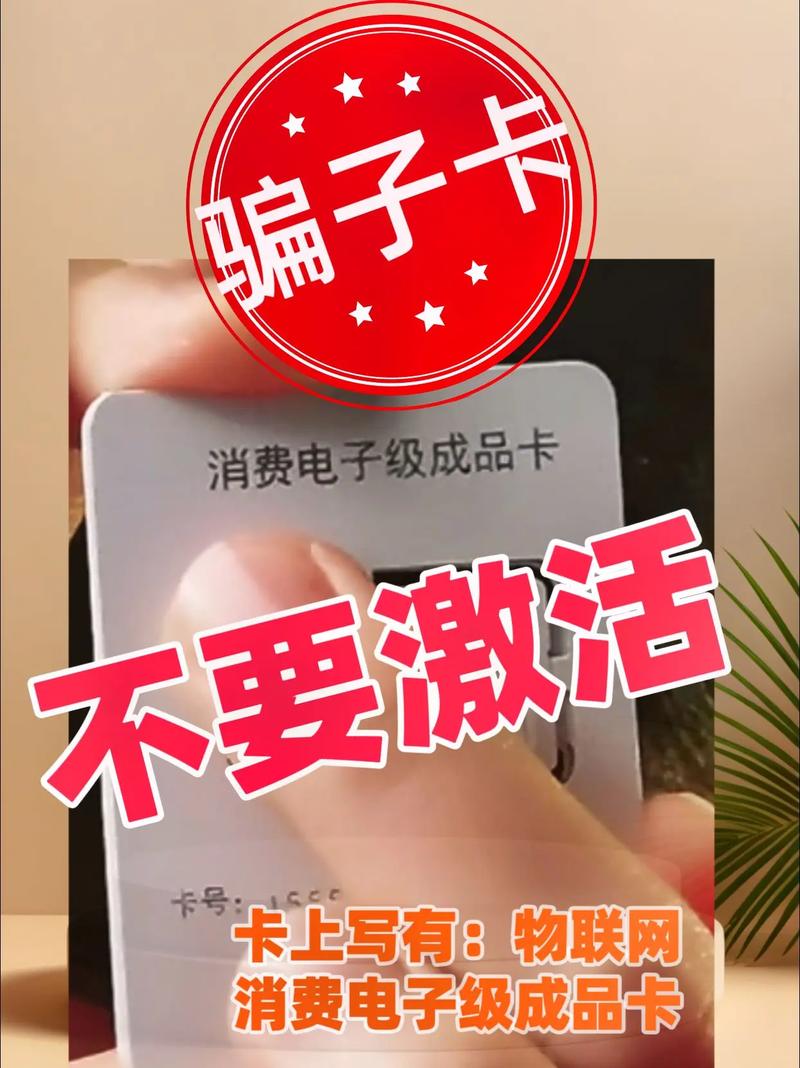 手机流量卡收到先别激活小心收到骗子卡1分钟学分区分骗子卡