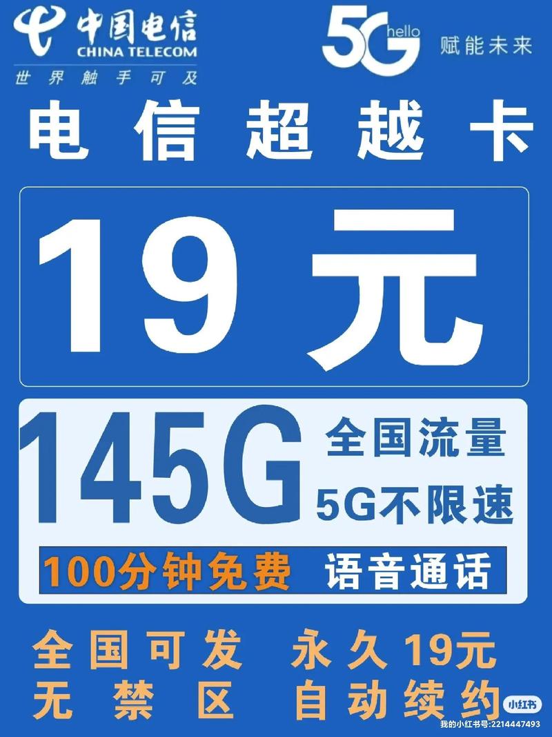 19元永久流量卡全国无禁区