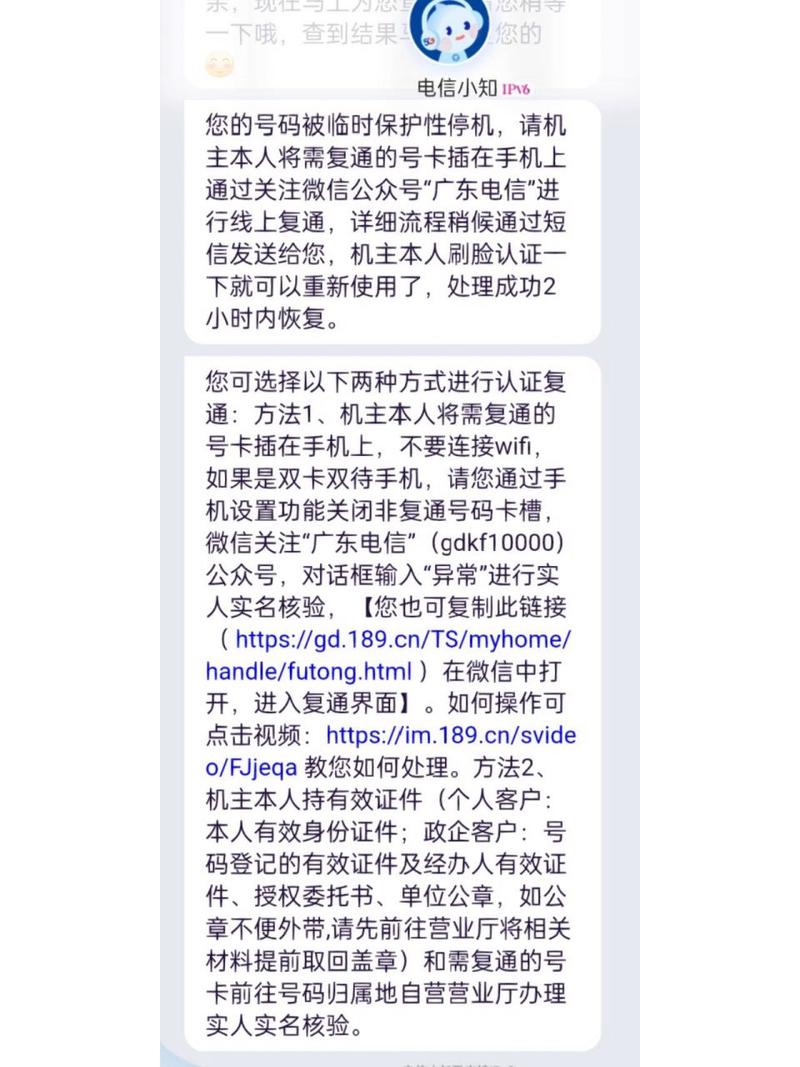 电信卡突然被暂停服务 不知道干嘛突然就被zgdx暂停服务了下载了app