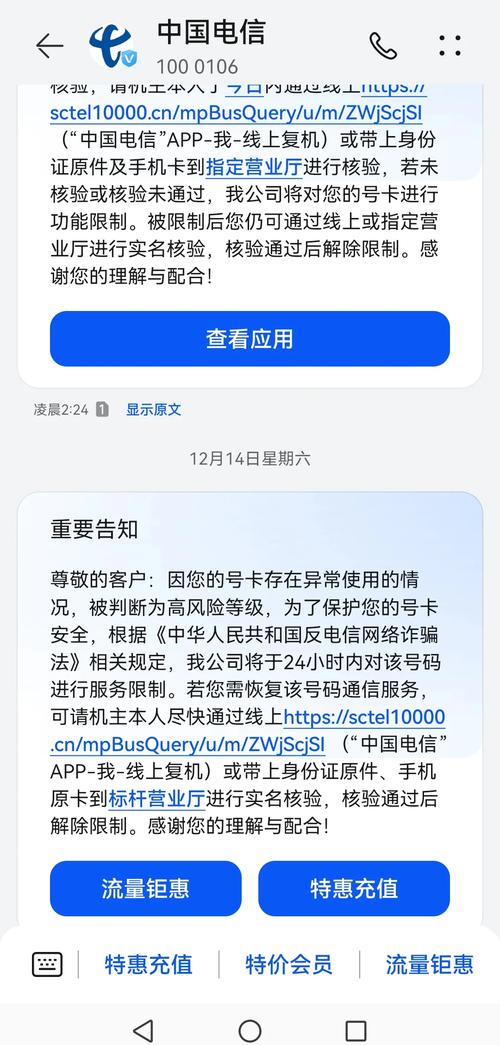 电信卡被暂停服务异地解决攻略来啦