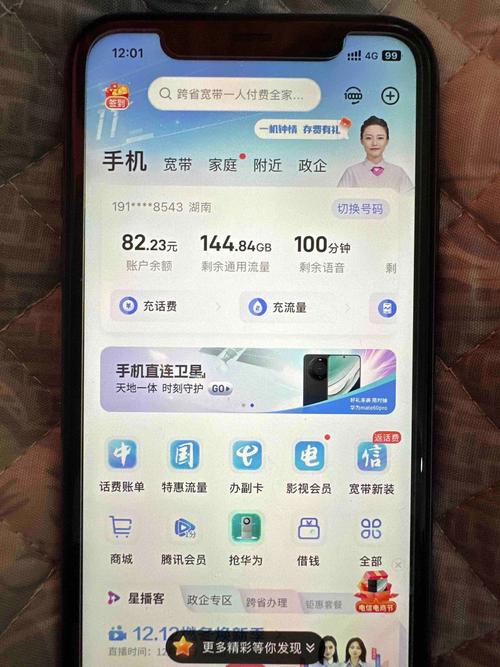 电信星卡 永久29月租185g100分钟