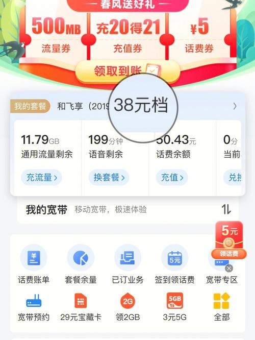 中国移动38元套餐扣费19元