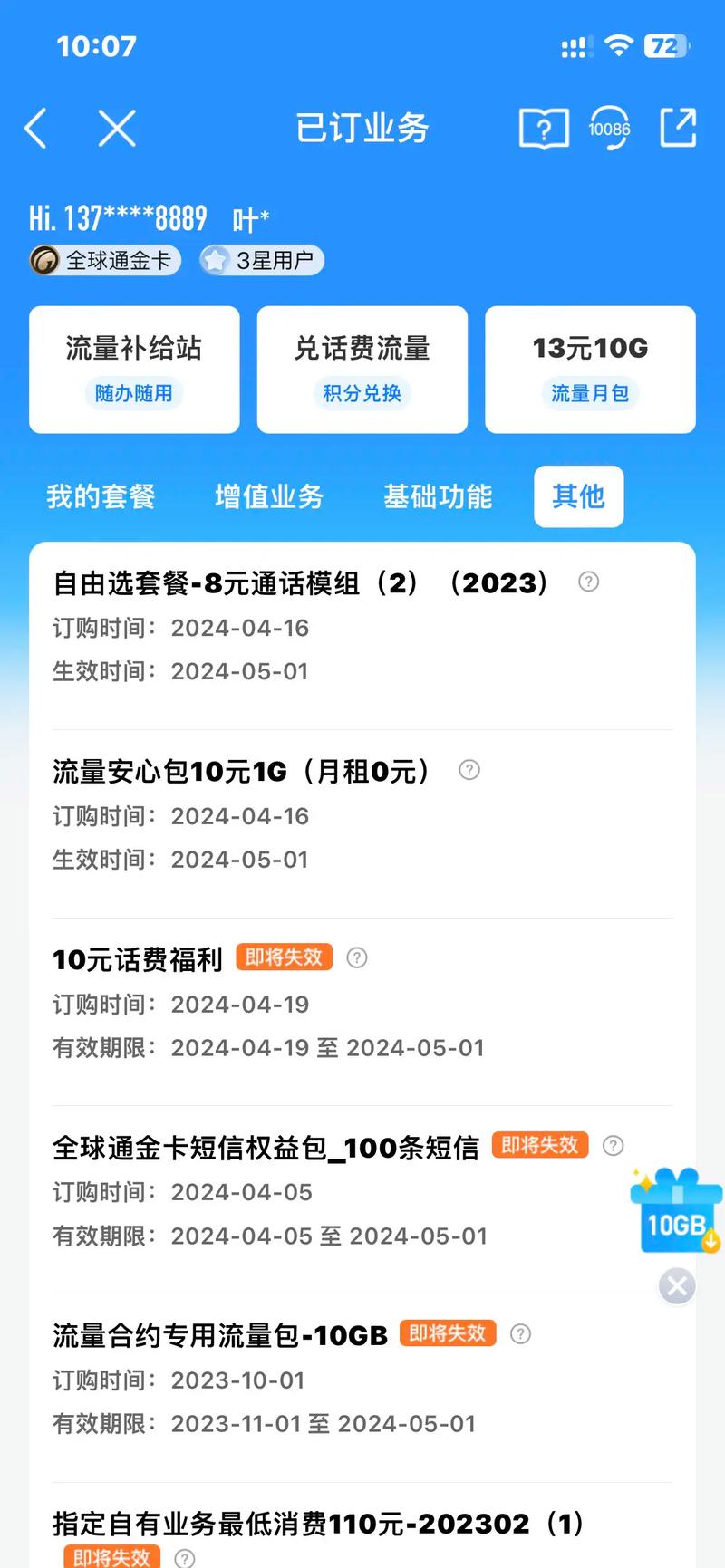 移动改8元套餐8元套餐