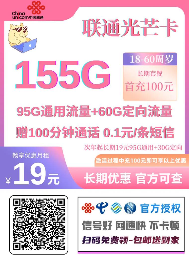 联通新款19元永久流量卡自动续约月租19元的联通卡每月