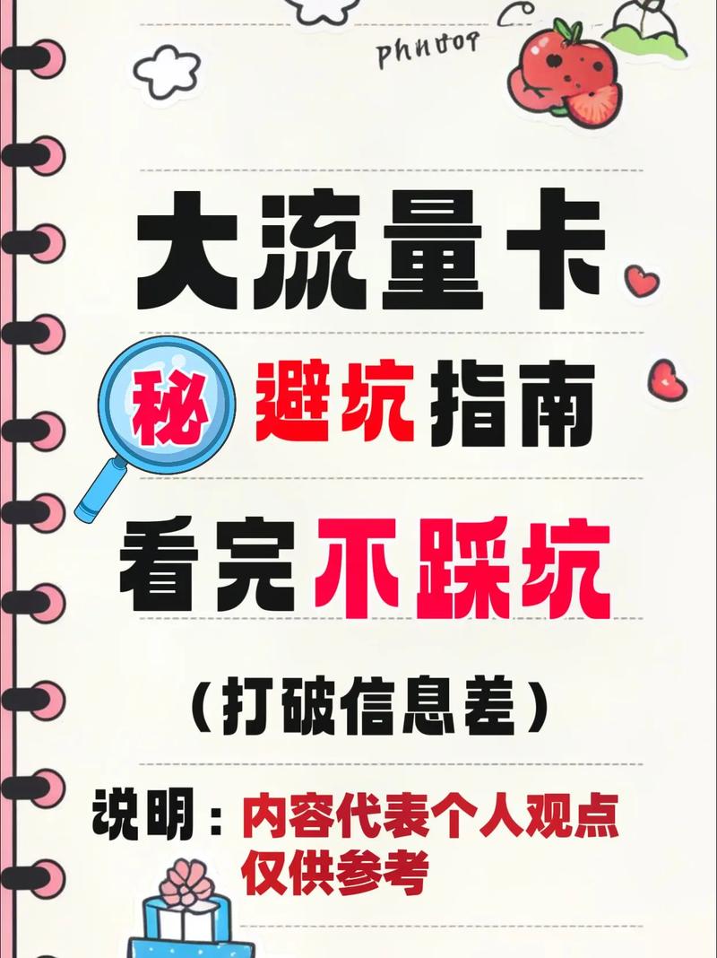 100多g的流量卡是不是坑 – 100多G流量卡真是大坑？2025实测防坑指南来了