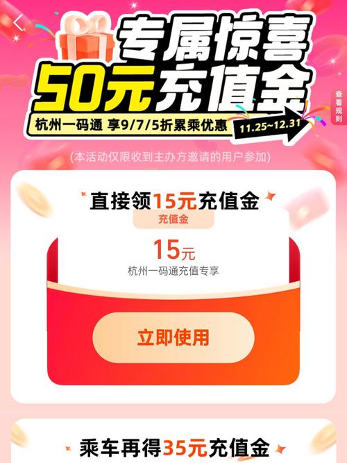 zfb乘车送15元充值金