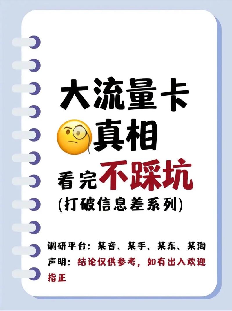 19元大流量卡是真的吗 – 19元大流量卡遇坑指南：3000字拆穿四大营销套路