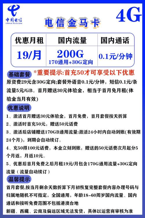 19元电信流量卡申请
