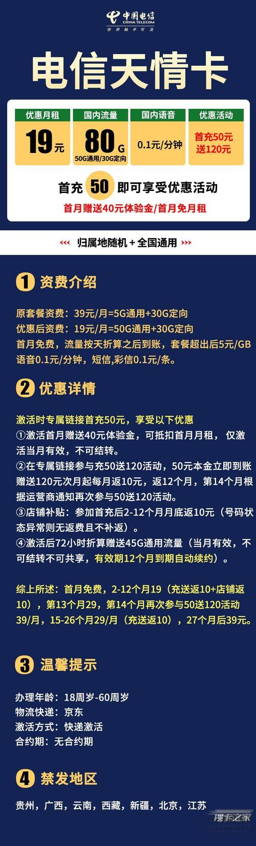 电信19元80g流量卡电信天情卡免费申请链
