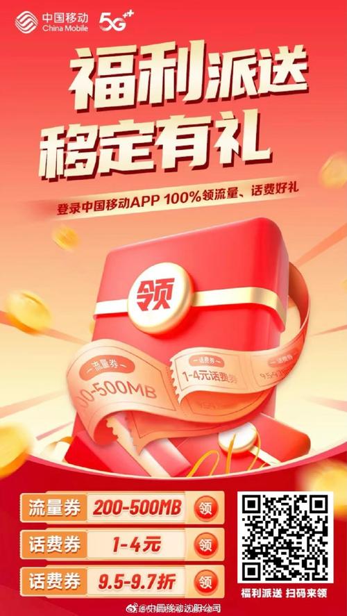 下载移动 app感恩大回馈福利惊喜派送移定有礼