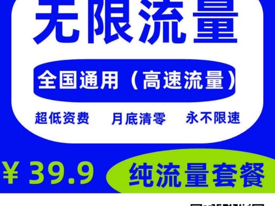 2025深度解读：现在移动卡还有无限流量的吗？