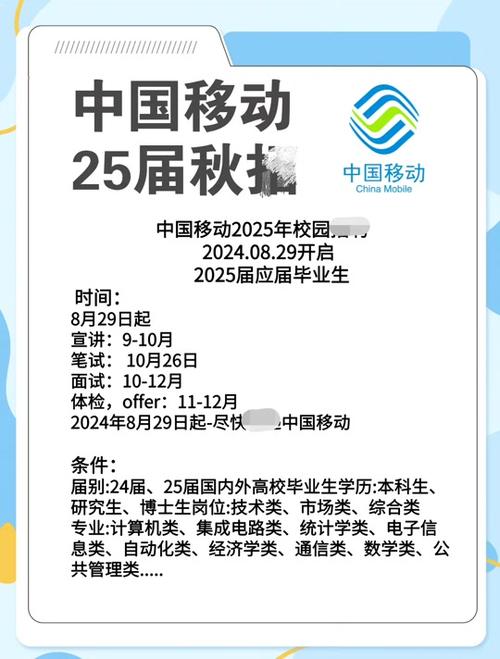 河南移动2025年秋招面试时间