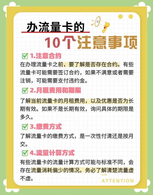 办理流量卡必看避坑指南和注意事项