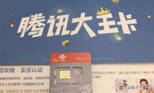 大王卡扣费问题揭秘
