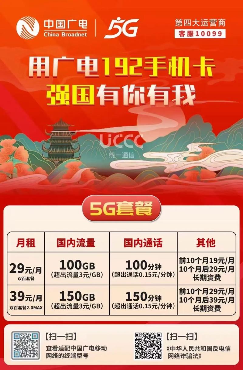全新风口中国广电5g卡 29元  150全国流