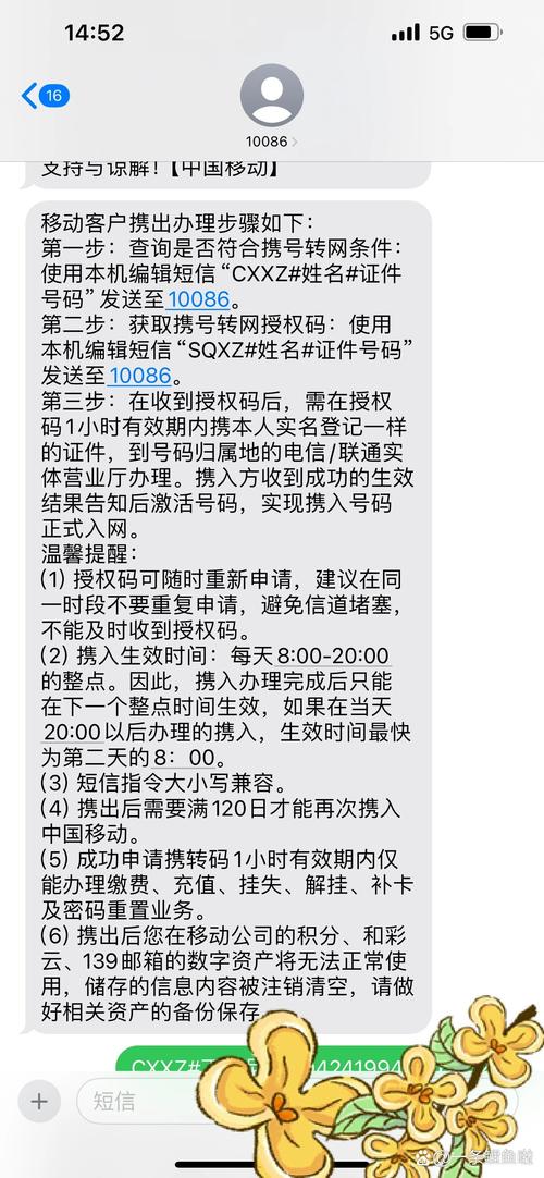 携号转网移动转到电信攻略线上办理
