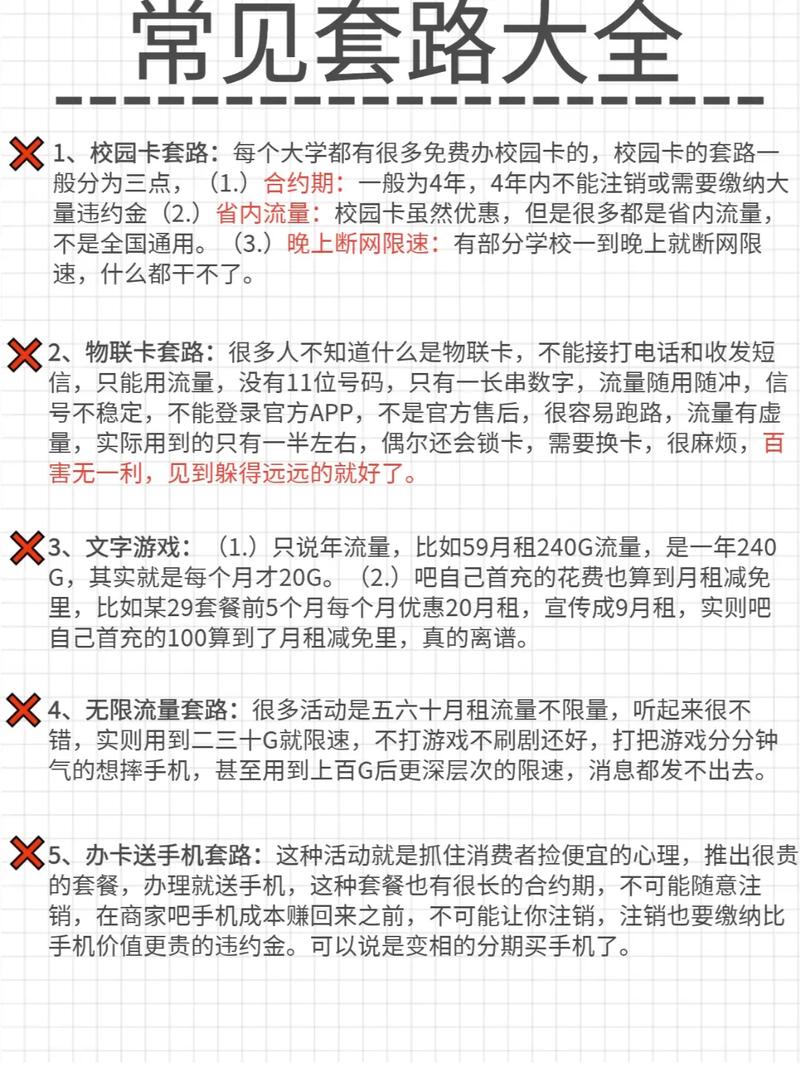 流量卡办理攻略解密干货分享 避坑指南 流量卡