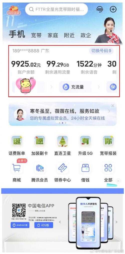 用中国电信app你的套餐用量尽在掌控之中
