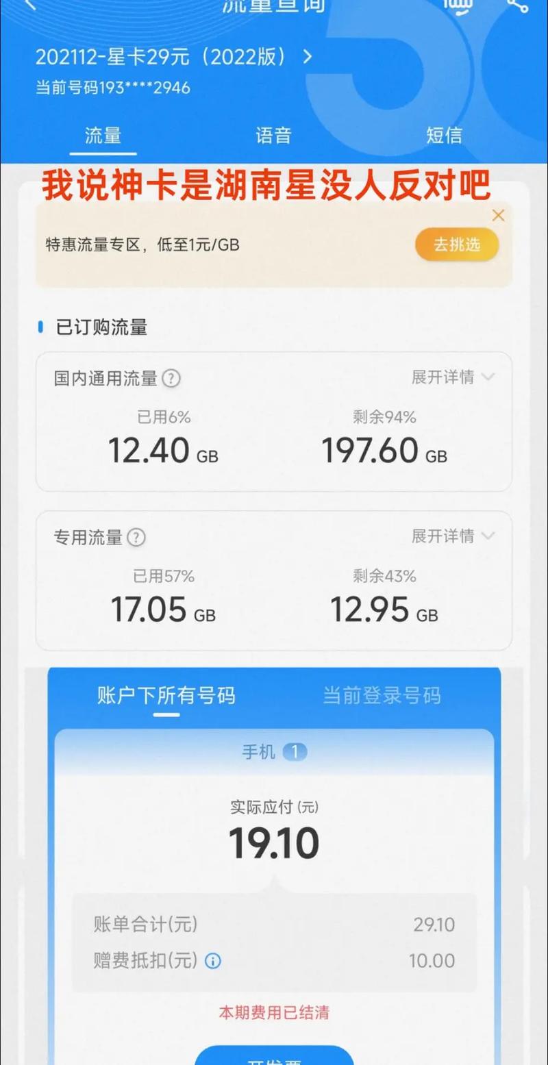 我说没有比湖南星卡还牛的卡没人反对吧流量卡 电信星卡