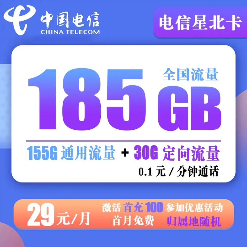 用了这张电信星卡不仅不限速还有185g大流量不用担心流