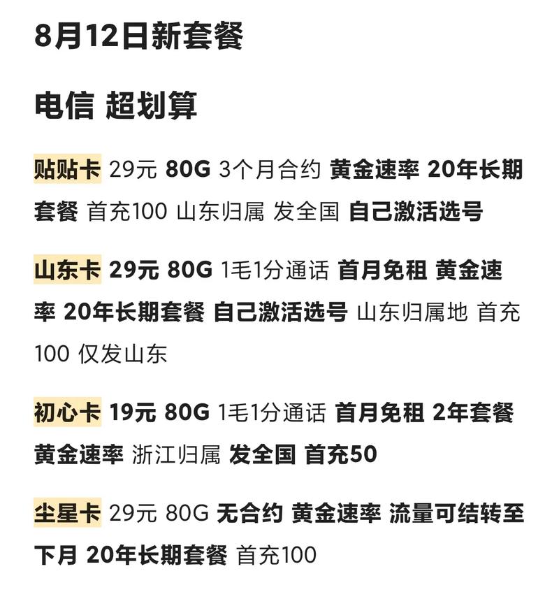联通神卡新政即出神卡既出谁与争锋