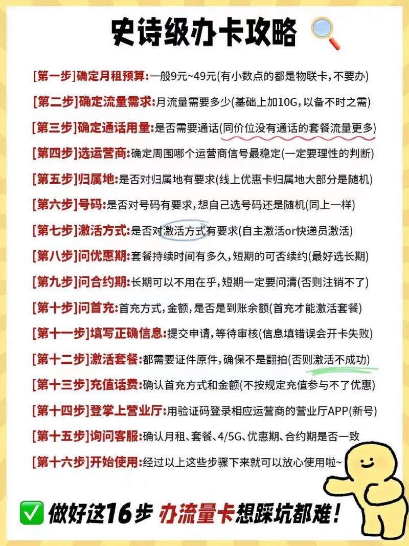流量卡办理攻略避坑指南流量卡 流量卡避坑指南 手机卡
