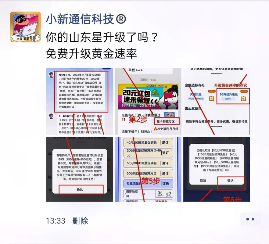 你的山东星升级了吗免费升级黄金速率流量卡避坑指南 电