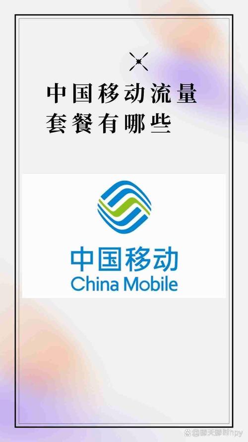 中国移动流量套餐有哪些