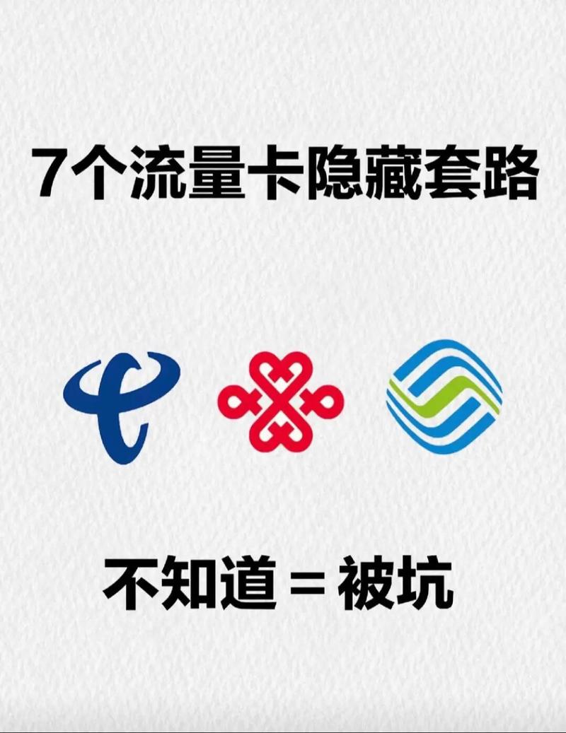 百分之99人都不知道的流量卡套路作为运营商内部的老员工告诉