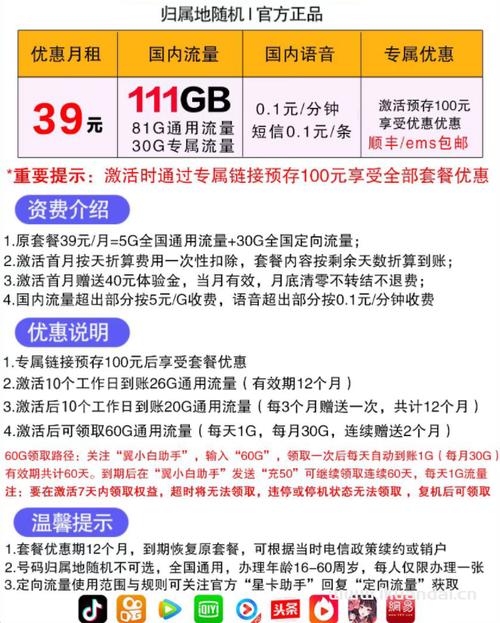 2022电信新星卡 39元111gb流量套餐介绍申请办理入口