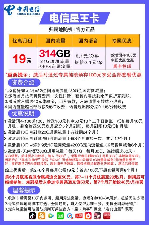 电信星王卡套餐介绍 19元月租包314g全国流量