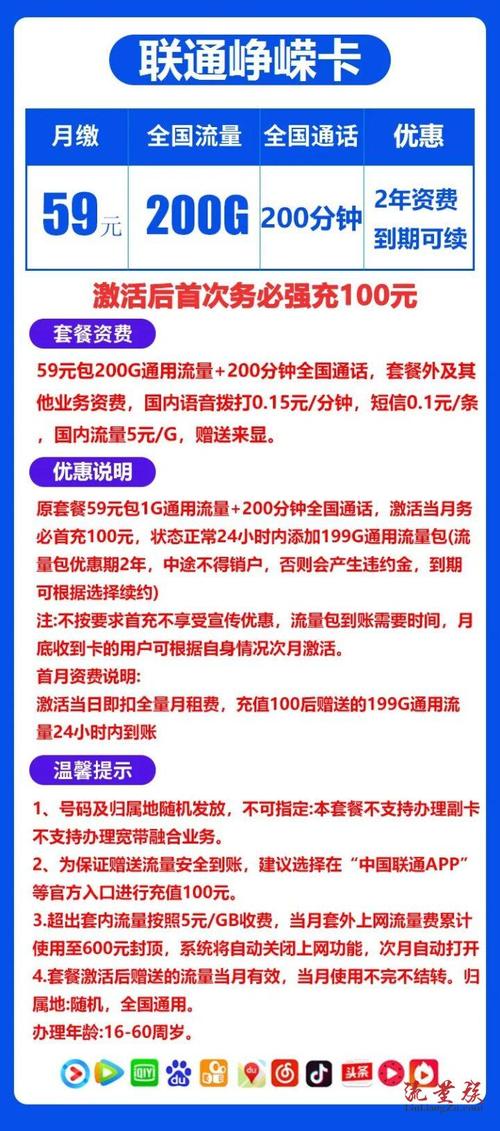 联通峥嵘卡200g大通用流量59元月支持续约免费办理