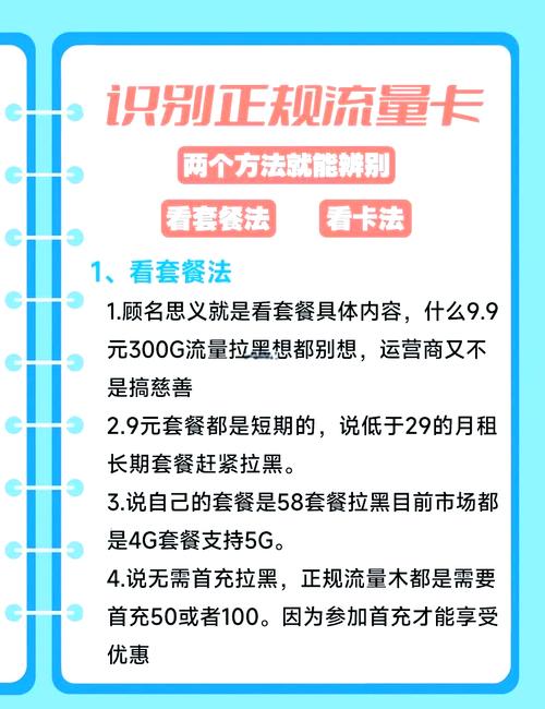 骗子流量卡两步识破